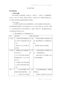 第五单元教学初探 (367)