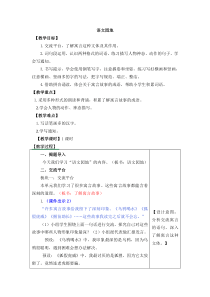 语文园地2