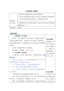 口语交际《劝说》教案