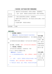 口语交际《该不该实行班干部轮流制》教案