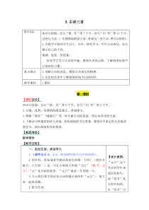9古诗三首教案