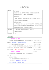 8《池子和河流》教案