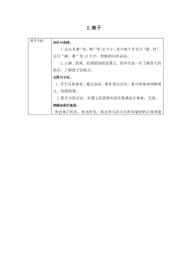 2燕子教案1
