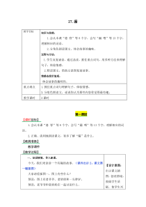 27《漏》教案