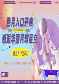 汽车4S店中秋节“中秋登月计划“主题市集露营嘉年华活动策划方案