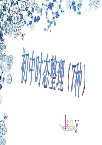 初中7种时态整理归纳