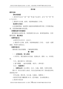 识字1   神洲谣（优质教案）