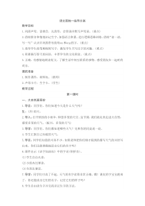 （教案1）语文园地一（含反思）