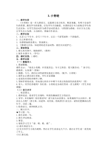（教案2）识字3 小青蛙