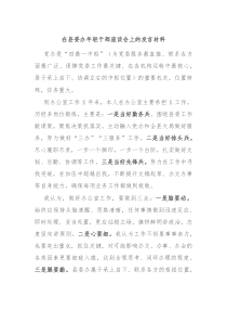 (领导发言)在县委办年轻干部座谈会上的发言材料
