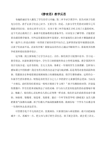 （教学反思参考2）8 静夜思
