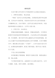 （教学反思参考2）7 怎么都快乐