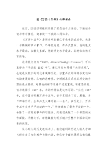 读万历十五年心得体会