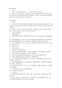 财务管理制度(11)