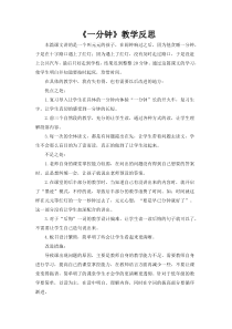 （教学反思参考1）16 一分钟
