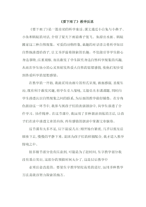 （教学反思参考3）14 要下雨了