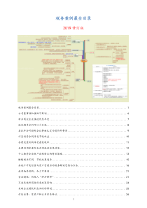 01-【行业案例】税务筹划案例