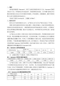 沥青混凝土-SUP-20下面层