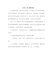 （教学反思参考1）12 古诗二首(1)