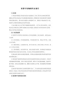 22-经营计划编制作业指引