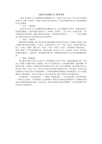 （教学反思参考3）1 吃水不忘挖井人