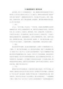 （教学反思参考2）21 小壁虎借尾巴