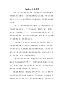 （教学反思参考1）20 咕咚