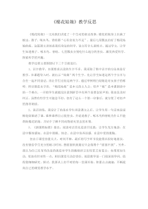 （教学反思参考3）19 棉花姑娘