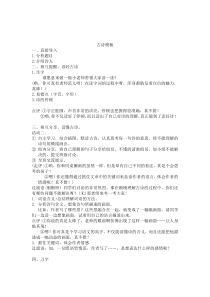 小学语文试讲 模板一