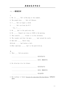 英语时态专项练习(小升初)