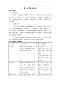 第一单元教学初探 (487)