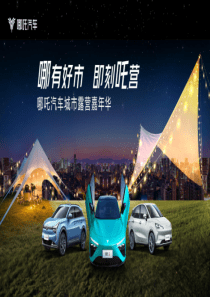 2022哪吒汽车城市露营嘉年华郑州站规划方案