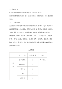 SUP-25沥青下面层