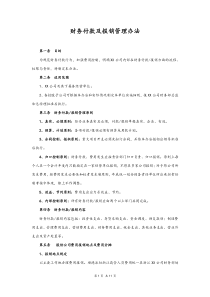 06-【标准制度】-财务付款及报销管理办法