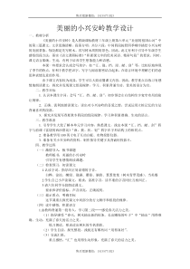 20 美丽的小兴安岭3