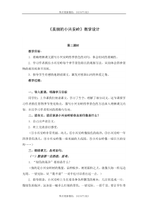 20 美丽的小兴安岭2
