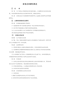 04-财务分析撰写规定