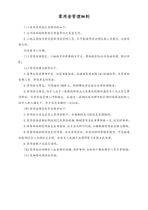 07-零用金管理细则