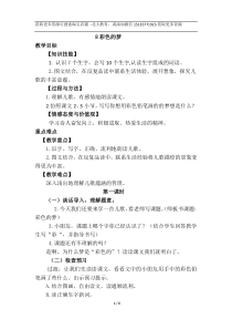8.彩色的梦（教案）