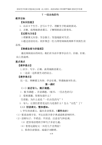 7.一匹出色的马（优质教案）