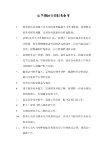 54-【行业案例】-清洁公司财务制度