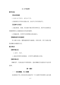 14.小马过河（优质教案）