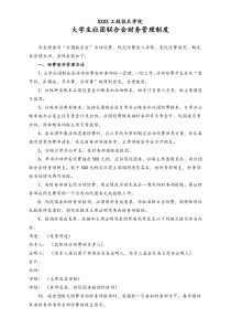 33-【行业案例】-社联财务管理制度