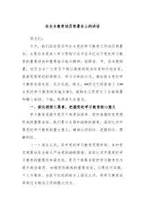 (讲话材料)在全乡教育动员部署会上的讲话