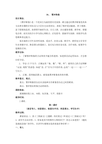 04.新部编人教版二年级语文上册曹冲称象