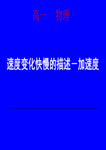加速度课件高品质版