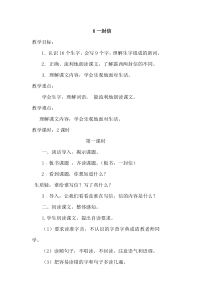 6.一封信（优质教案）