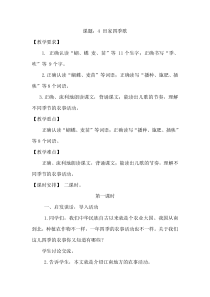 4.田园四季歌（优质教案）