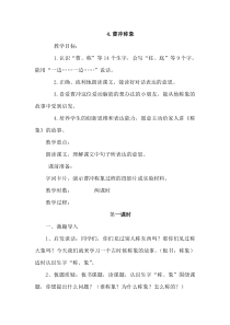 4.曹冲称象（优质教案）