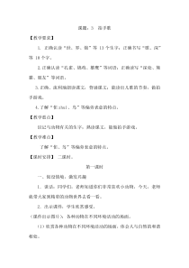 3.拍手歌（优质教案）